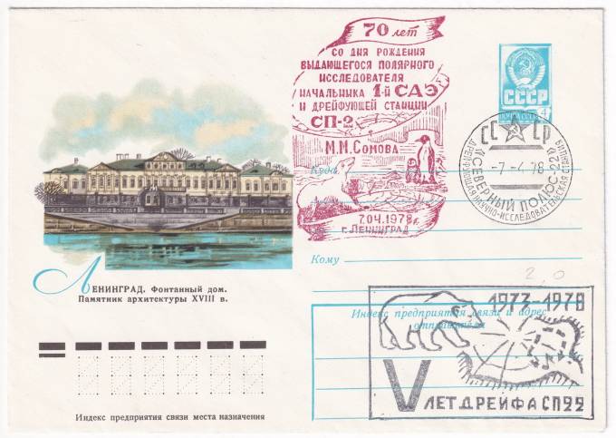 СССР - ХМК - Ленинград. Фонтанный дом. Памятник архитектуры XVIII в.
