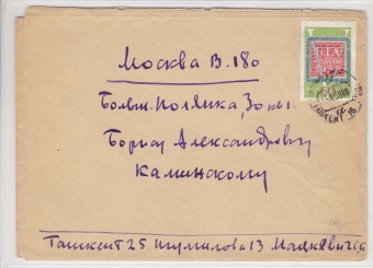 Простое письмо 1958 г.