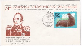 СССР - Конверт - 24 Советская Антарктическая экспедиция