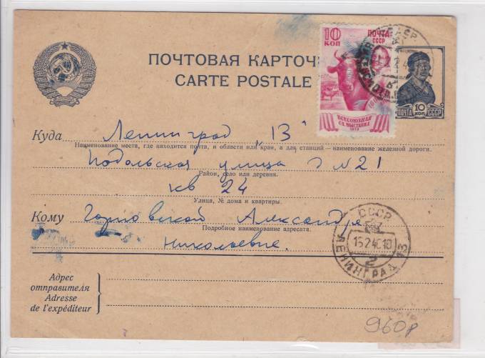 Почтовая карточка 1940 г.