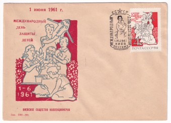 СССР - Клубный конверт - Киевское городское общество коллекционеров. Международный день защиты детей