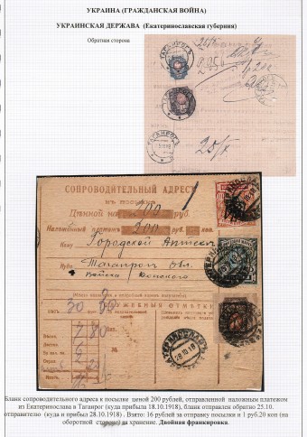 (LettersGrUkr_031) Гражданская война. Украина. Бланк денежного перевода.