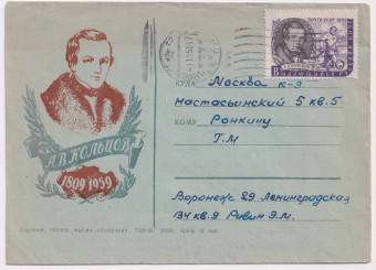 СССР - ХНМК - А.В. Кольцов