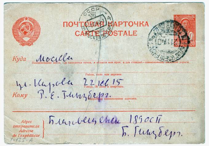 СССР - Стандартная маркированная почтовая карточка - Крестьянка