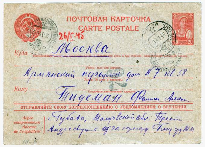 СССР - Стандартная маркированная почтовая карточка - Крестьянка