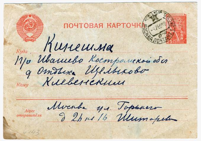 СССР - Стандартная маркированная почтовая карточка - Летчик