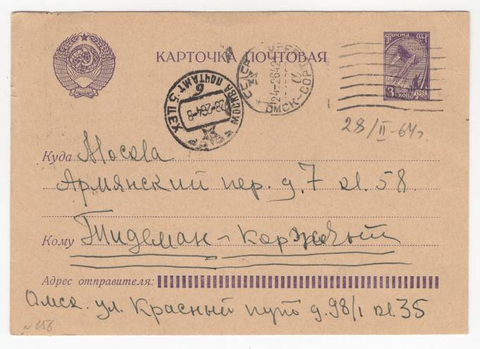 СССР - Стандартная маркированная почтовая карточка - Слава труду и науке