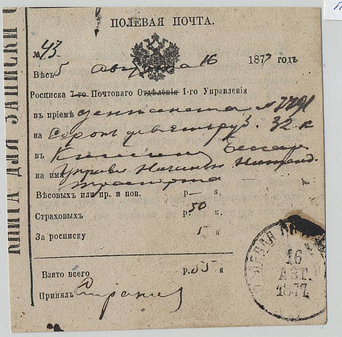Расписка в приеме денежной корреспонденции в ПО №7