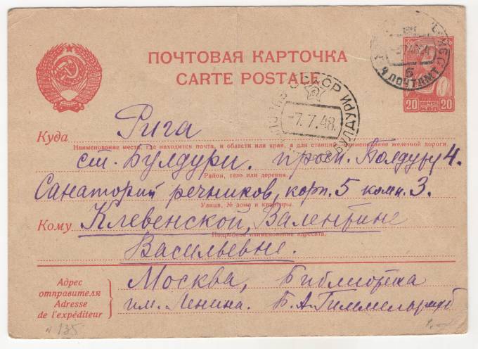 СССР - Стандартная маркированная почтовая карточка - Крестьянка