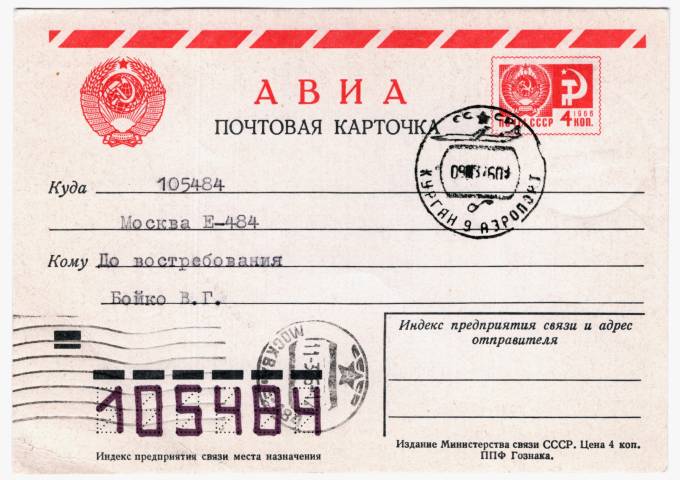 СССР - Стандартная маркированная почтовая карточка - Редкий штемпель