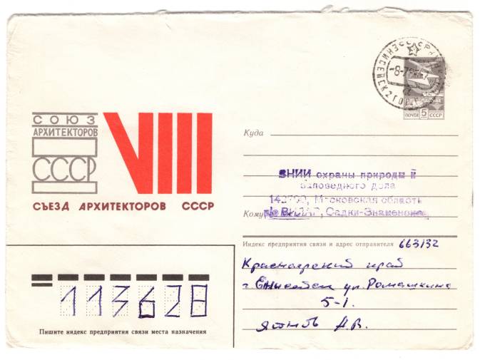 СССР - ХМК - Съезд Архитекторов СССР