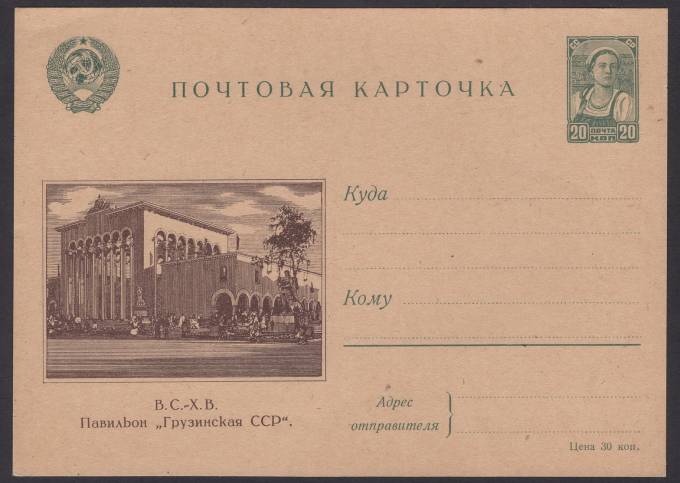 Иллюстрированная карточка №5 - В.С.-Х.В. - Павильон "Грузинская ССР"
