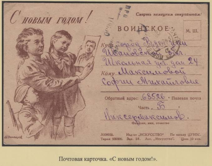 Почтовая карточка - "С Новым годом!"