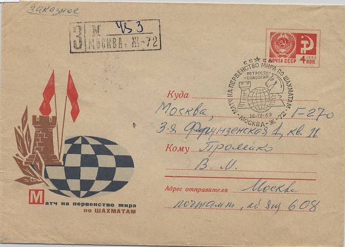 (Aschach_1969(1) 1969 год. Шахматное первенство мира