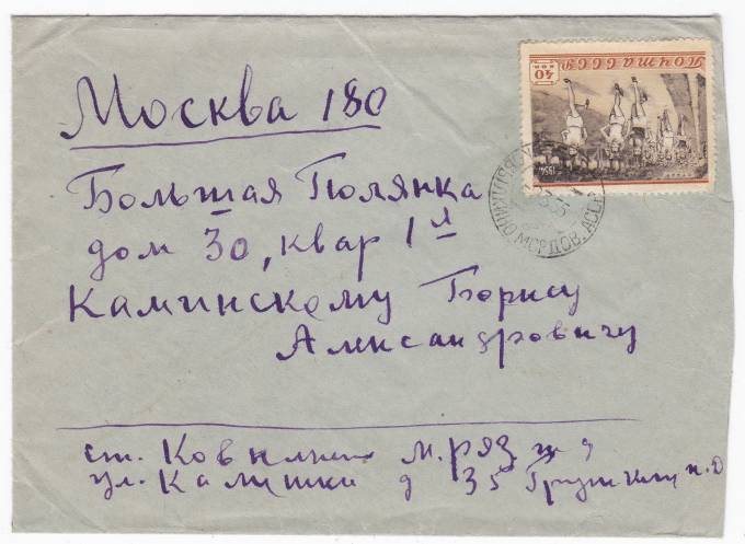 СССР - Письмо - кат. №1682