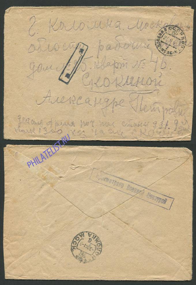 (War_letter_025(1) Заказная полевая почта начало войны, цензура. 
