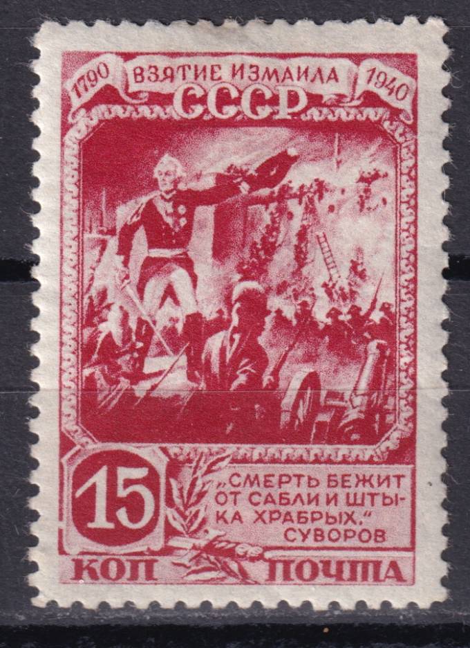 СССР - кат. Заг. №710