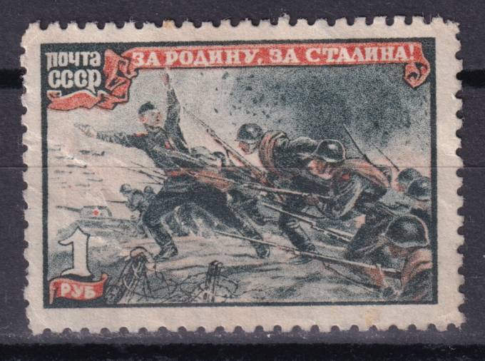 СССР - кат. Заг. №878