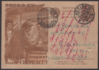 Рекламно-агитационная карточка №5