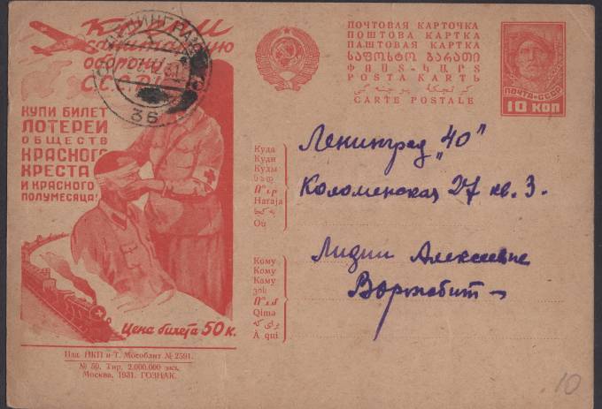 Рекламно-агитационная карточка №136