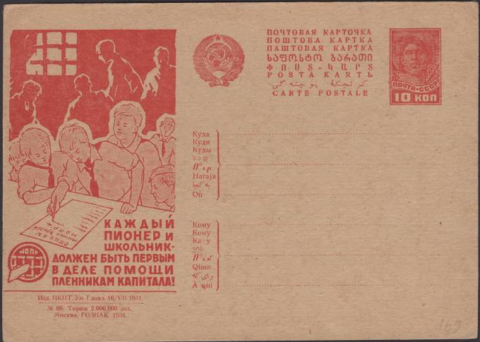Рекламно-агитационная карточка №166