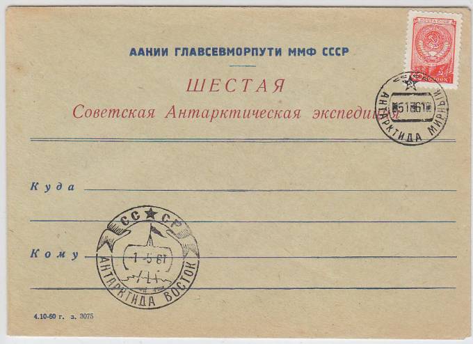 6-я Советская Антарктическая Экспедиция