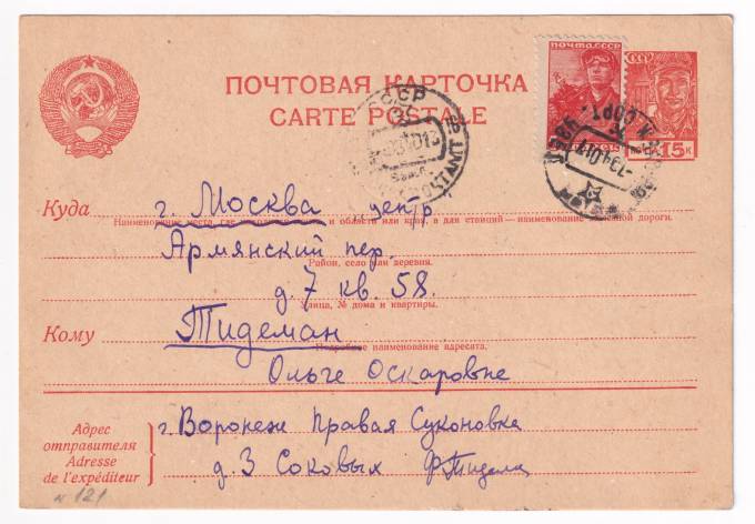 СССР - Почтовая карточка
