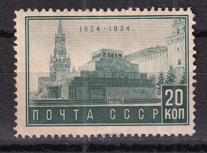 СССР - кат. Заг. №363