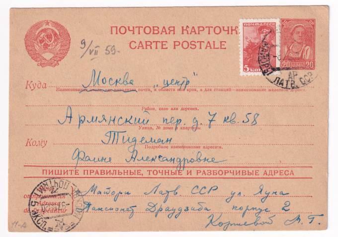 СССР - Почтовая карточка
