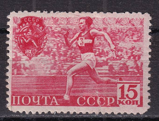 СССР - кат. Заг. №648(2)