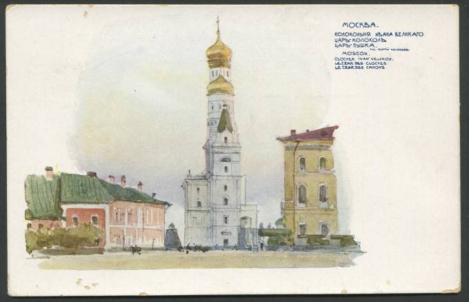 Москва - Колокольня Ивана Великого - Царь-колокол, Царь-пушка