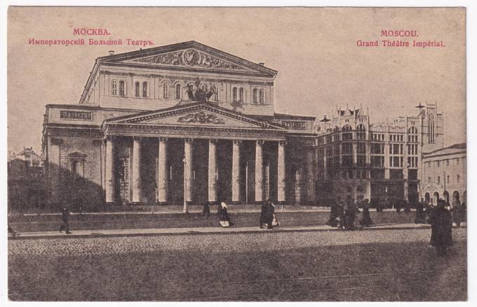 Россия - Открытка - Москва. Императорский Большой театр