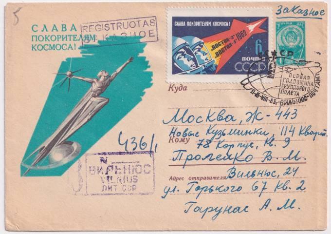 СССР - ХМК - Слава Покорителям Космоса
