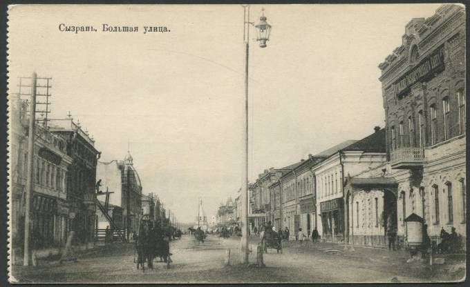 Сызрань - Большая улица