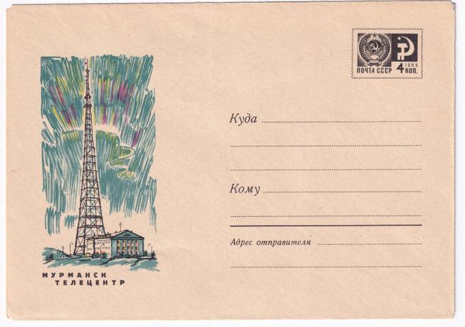 Мурманск. Телецентр