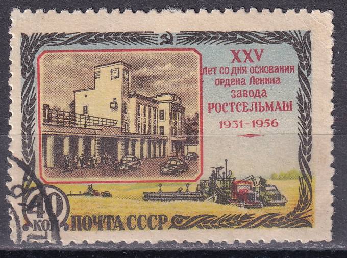 СССР - кат. Заг. №1815