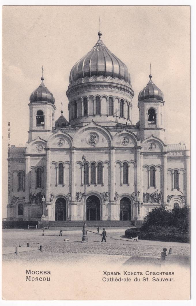 Россия - Открытка - Москва. Храм Христа Спасителя