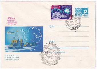 СССР - ХМК - 150 лет открытия Антарктиды - К полюсу относительной недоступности
