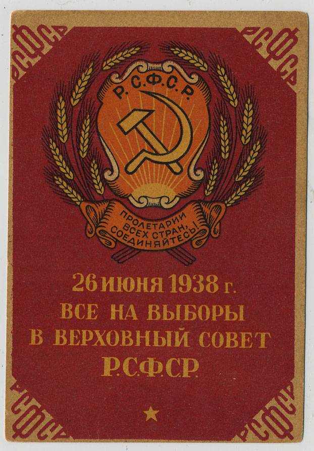 (VsNaVyb1938(3) 1938г. "26 июня 1938г. Все на выборы..."