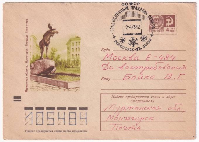 СССР - ХМК - Мурманская область. Мончегорск. Площадь пяти углов