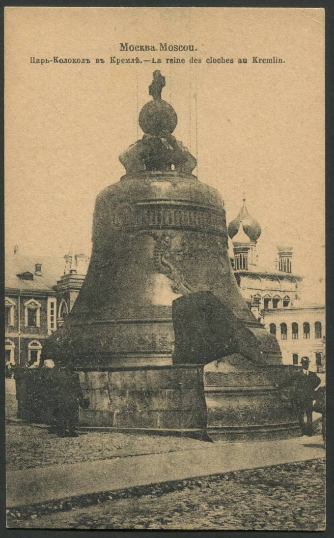 Москва - Царь-Колокол в Кремле