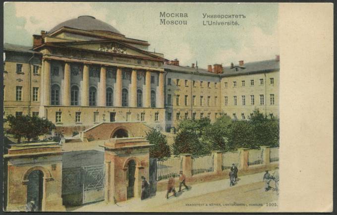 Москва - Императорский Университет