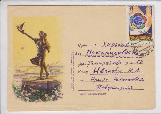 Простое письмо 1957 г.