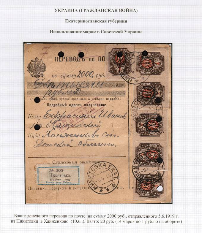 (LettersGrUkr_030) Гражданская война. Украина. Бланк денежного перевода.