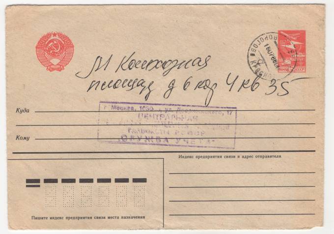 СССР - Стандартный маркированный конверт - Транспорт