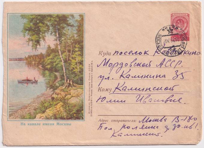 СССР - ХМК - На канале имени Москвы