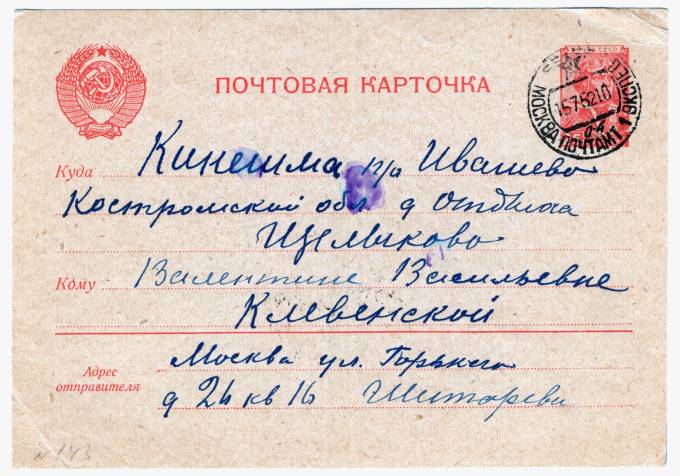 СССР - Стандартная маркированная почтовая карточка - Летчик