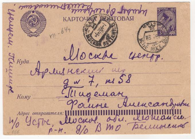 СССР - Стандартная маркированная почтовая карточка - Слава труду и науке