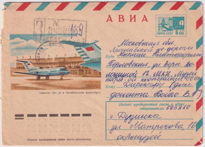 СССР - ХМК - Як-40 в Челябинском аэропорту