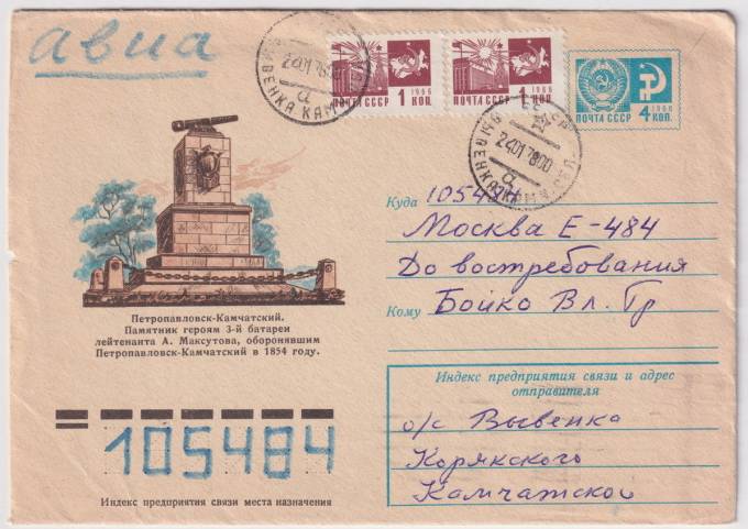 СССР - ХМК - Петропавловск-Камчатский. Памятник героям 3-й батареи лейтенанта Максутова